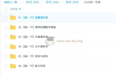 李林 2026高中高一生物 下学期 更新中