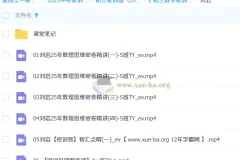 刘岩 2025 初三数学中考数学密训班