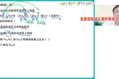 2024高一化学寒假冲顶班（林森主讲）