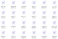 《上千本网络小说超级合集》精整分类[epub]