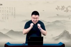 北鱼学堂张兴东《道德经》王者班全集