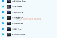 概率论与数理统计不挂科 百度云下载