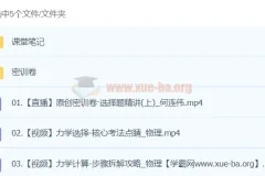 何连伟物理 2024高三高考物理 密训班