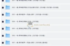 高中高考核心方法PDF（数学生物化学地理英语）