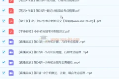 【完结】宇神-小升初分班考冲刺班【7课 视频+PDF】