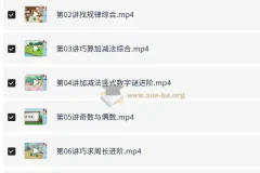 小学数学 3年级数学暑期 小何