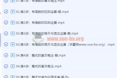 2019暑【直播课】小升初 六年级升初一数学勤学班（朱韬）