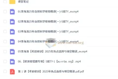 李海涛 2025 初三物理 中考物理 密训班