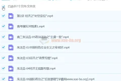 2024高三高考政治 朱法垚政治 春季班