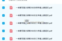 【2024秋】一本小学语文默写能力训练100分