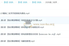 马旭悦 2026高中 高二化学 一轮暑假班 10讲完结