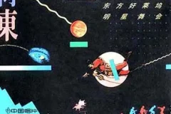 荷东《东方好莱坞明星舞会》的士高舞曲合集[无损WAV/MP3/4.52GB]