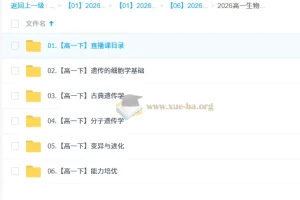 李林 2026高中高一生物 下学期 更新中