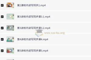 小学语文 6年级语文 白旭 刘婷 校内读写同步