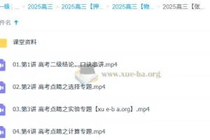 张展博 2025高三高考英语 点睛班