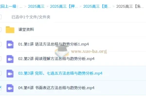 朱汉祺 2025高三高考英语 点睛班