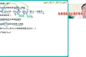 2024高一化学寒假冲顶班（林森主讲）