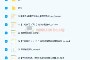 高中化学 李霄军2022届高考化学S班二轮复习联报班 寒假班 春季班