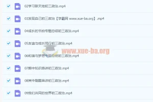 2020九年级政治秋季 周若男 已完结共16讲