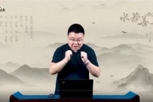 北鱼学堂张兴东《道德经》王者班全集