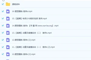 2023高考物理 袁帅 s一轮复习 暑假班 秋季班更新16讲