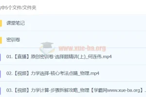 何连伟物理 2024高三高考物理 密训班