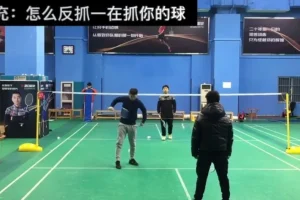 李宇轩双打封网7课：前三拍实战精讲