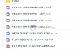 李海涛 2025 初三物理 中考物理 密训班