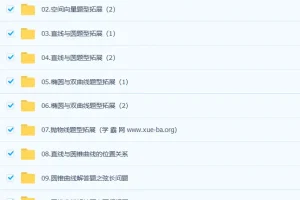 高中数学 2023年赵礼显数学 高二暑期班 秋季班更新13讲