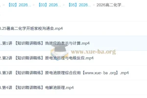 马旭悦 2026高中 高二化学 一轮暑假班 10讲完结