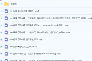 秦琳政治 2024高三高考政治 二轮精讲A+春季班