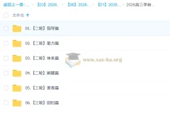 2026高三高考生物 李林 二轮 更新中