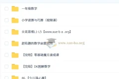 幼小衔接 数学合集