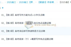 卫宇晴 2025高三高考英语 巧英语 密训班