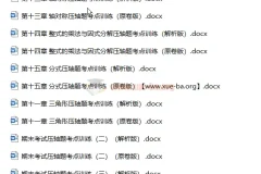 2023初中数学七八九年纪同步压轴题攻略刷题集（人教版）