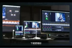 《达芬奇调色S1系统：从入门到精通的调色大师课》