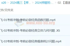 潘逸飞数学 2024高三高考数学押题冲刺护航班