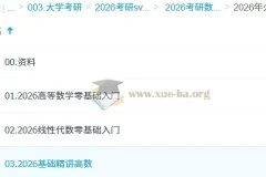 大学数学 2026年考研数学火星客数学全程 汤家凤
