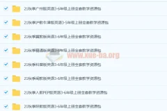 小学英语教学课件资源包合集 24.4G