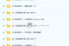 【2025初二春上】初中英语 双语素养自主学习TY·A+（二期）27.8G