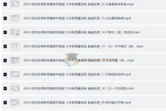 探究应用新思维数学 7-9年级