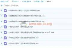 2024高三高考数学 潘逸飞 寒假班