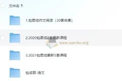 包君成课程初中课程合集 405GB