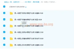 高一物理上下册同步、基础、冲刺193讲课程大合集