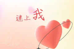 绝大多数男人永远不会知道的，怎样快速吸引女人