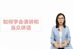 职场沟通必修课：26讲提升逻辑思维与说服力