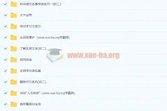 北京四中 初二语文全套