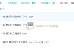 段俊逸 2025高三高考数学 点睛班