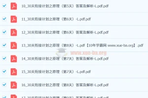 【2024暑假】高二化学学习成长与规划系统1期学习资料