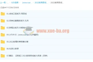 2022版周思成能力英语全年畅学卡 480G 价值15277